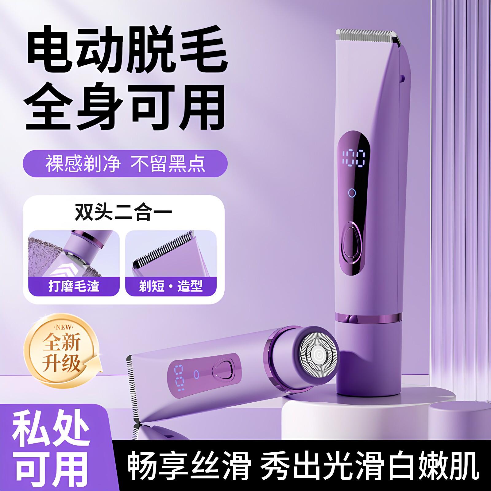 电动剃毛器私密腋下胳膊腿毛脱毛仪男女士专用剃毛刀全身适用女用