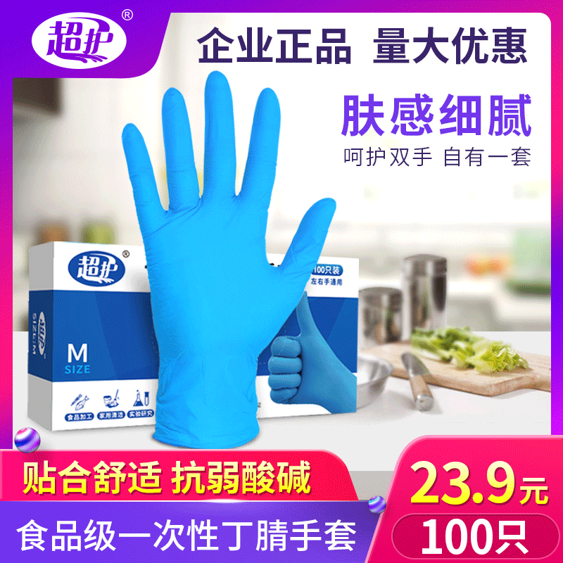 高弹一次性手套丁腈加厚耐用橡胶家务清洁洗碗手套防水食品级盒装,居家日用,防护手套,淘宝优惠券,粉丝福利购,淘宝优惠卷