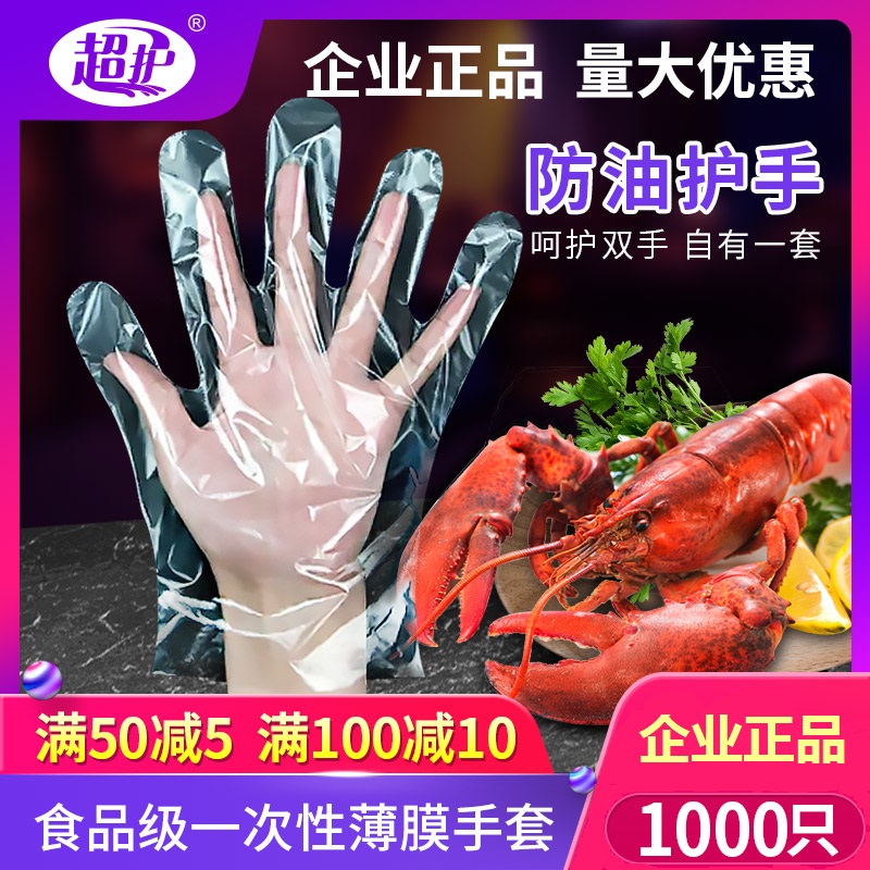 加厚吃龙虾一次性手套塑料透明食品薄膜1000只装餐饮用染发手套