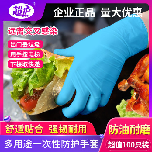加厚一次性手套橡胶丁腈高弹家务清洁洗碗手套耐用防油防水食品级 - 封面