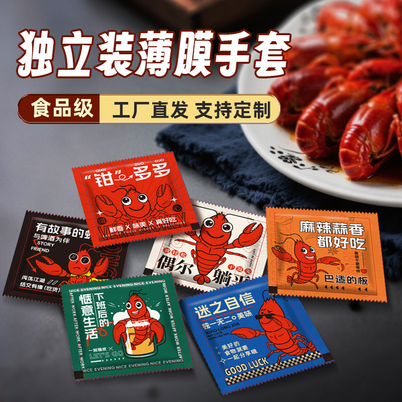 小包装单独外卖薄膜一次性手套图片