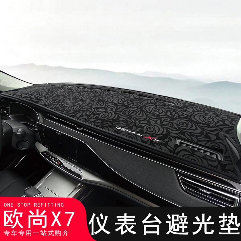 长安欧尚X7PLUS避光垫改装专用欧尚X7内饰中控仪表台防晒隔热垫,汽车用品/电子/清洗/改装,防滑垫/防护垫,淘宝优惠券,粉丝福利购,淘宝优惠卷