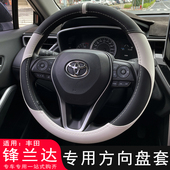 饰四季 适用于丰田锋兰达方向盘套改装 专用装 防滑把套汽车内饰皮套