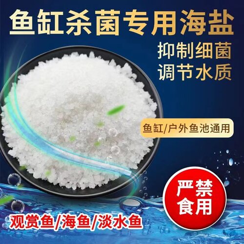 养鱼专用盐锦鲤专用盐
