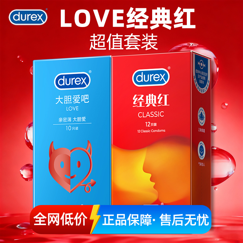 杜蕾斯经典红性价比之选