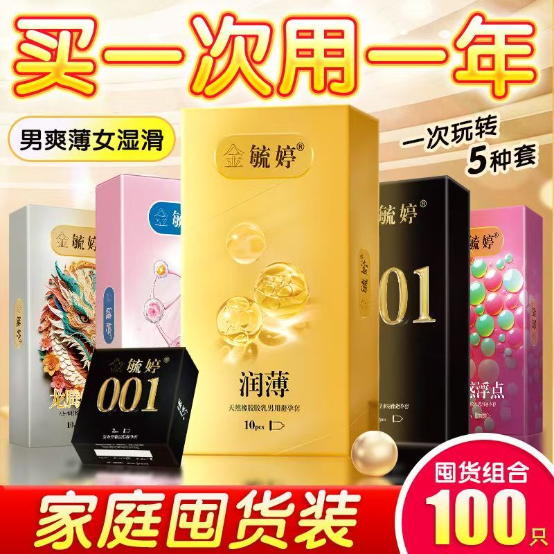 毓婷001超薄避孕套尿酸安全套成人新款男用tt颗粒情趣