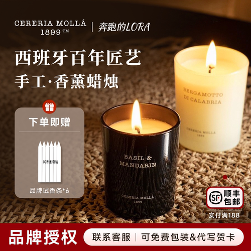 CereriaMolla香薰蜡烛室内香氛