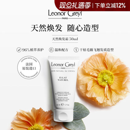 吴千语推荐法国Leonor Greyl造型霜焕发霜自然光泽卷发护卷定型霜