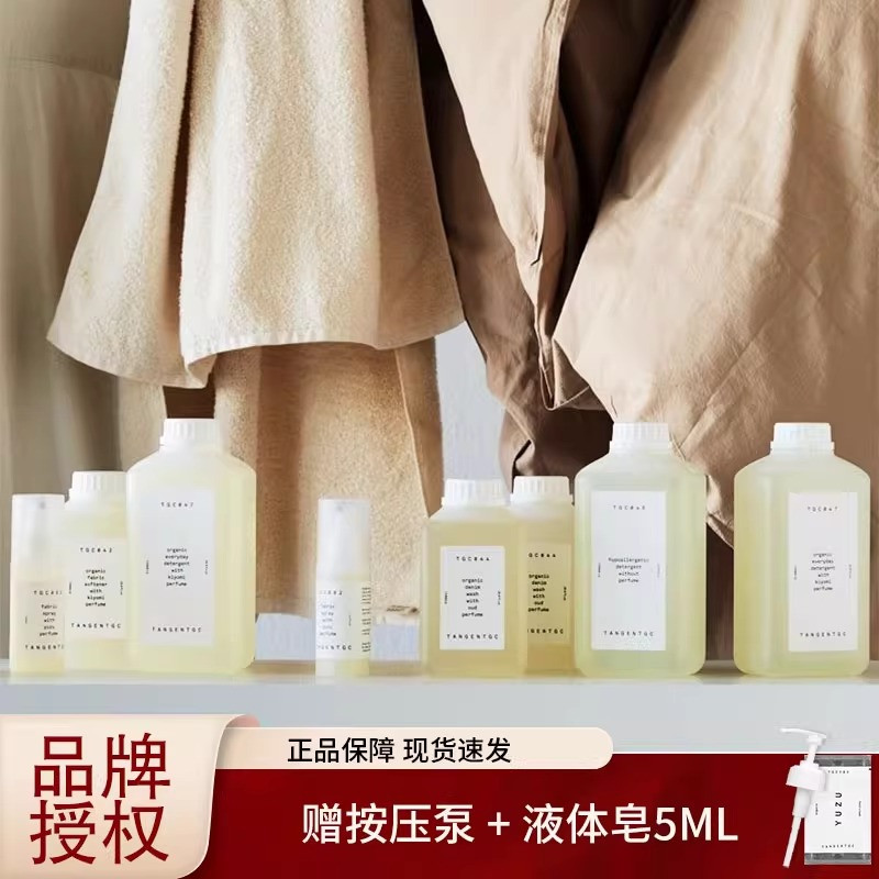 tangentgc香氛洗衣液婴儿羊绒