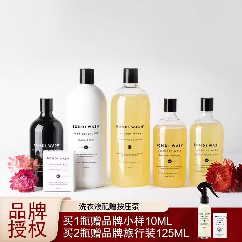 澳洲BondiWash婴儿洗衣液植萃精油棉麻真丝内衣羊绒去渍留香洗涤