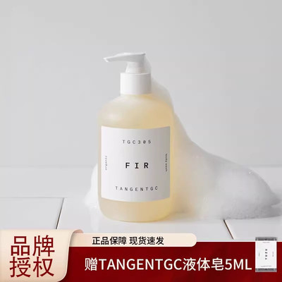 关注有礼tangentgc液体皂清洁