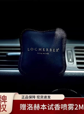 Locherber Milano洛赫本车载香薰威尼斯植物精油除异味香氛香包