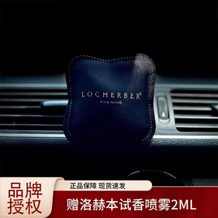 Locherber Milano洛赫本车载香薰威尼斯植物精油除异味香氛香包