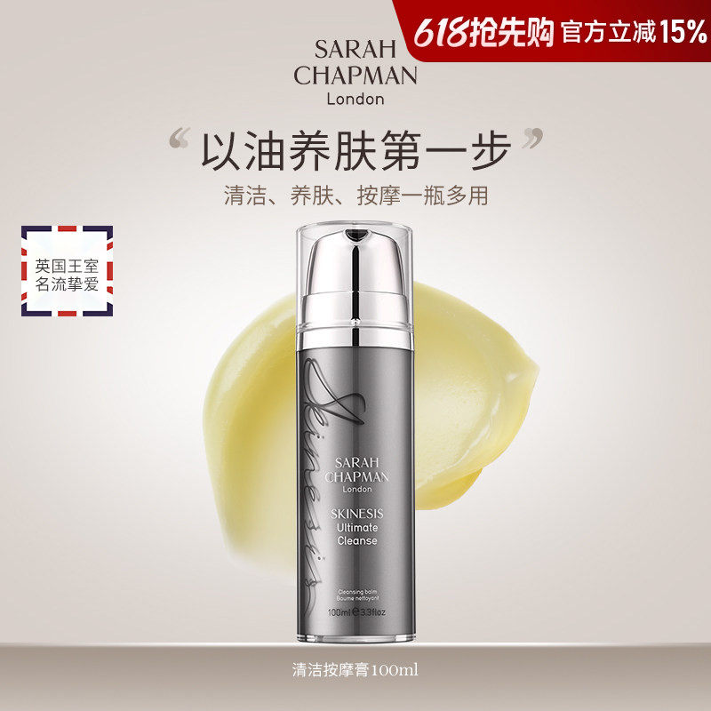 SarahChapman卸妆洁面二合一