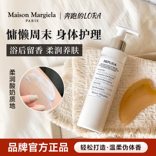 MaisonMargiela沐浴露身体乳