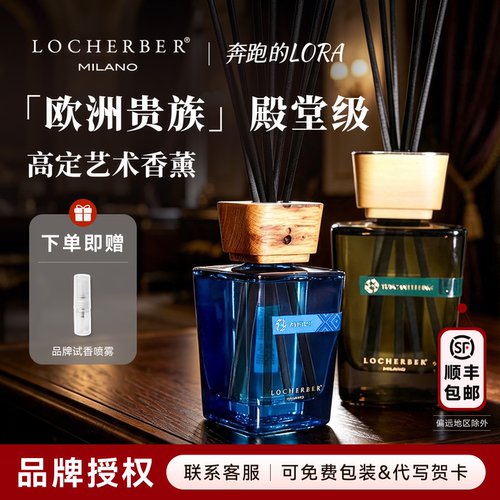 意大利洛赫本香薰室内持久留香