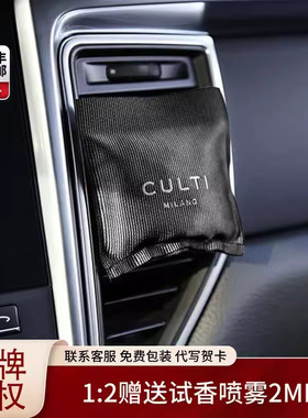 意大利古缇culti milano香包车载香薰汽车出风口香氛除异味留香
