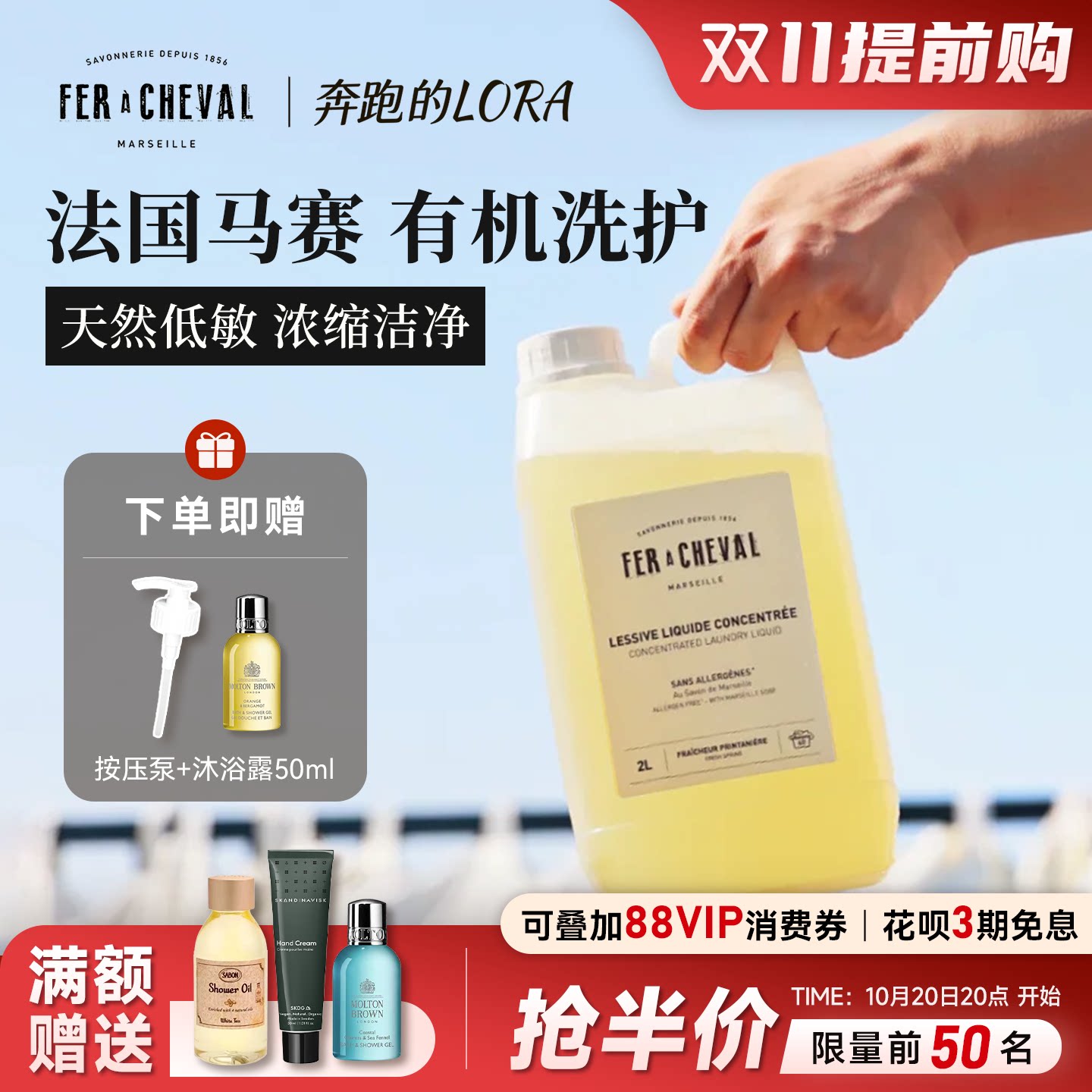 FERACHEVAL洗衣液强效去污净衣