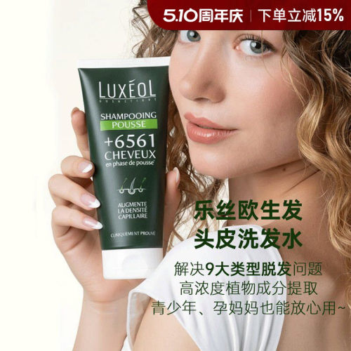 LUXEOL乐丝欧育发洗发水护发素