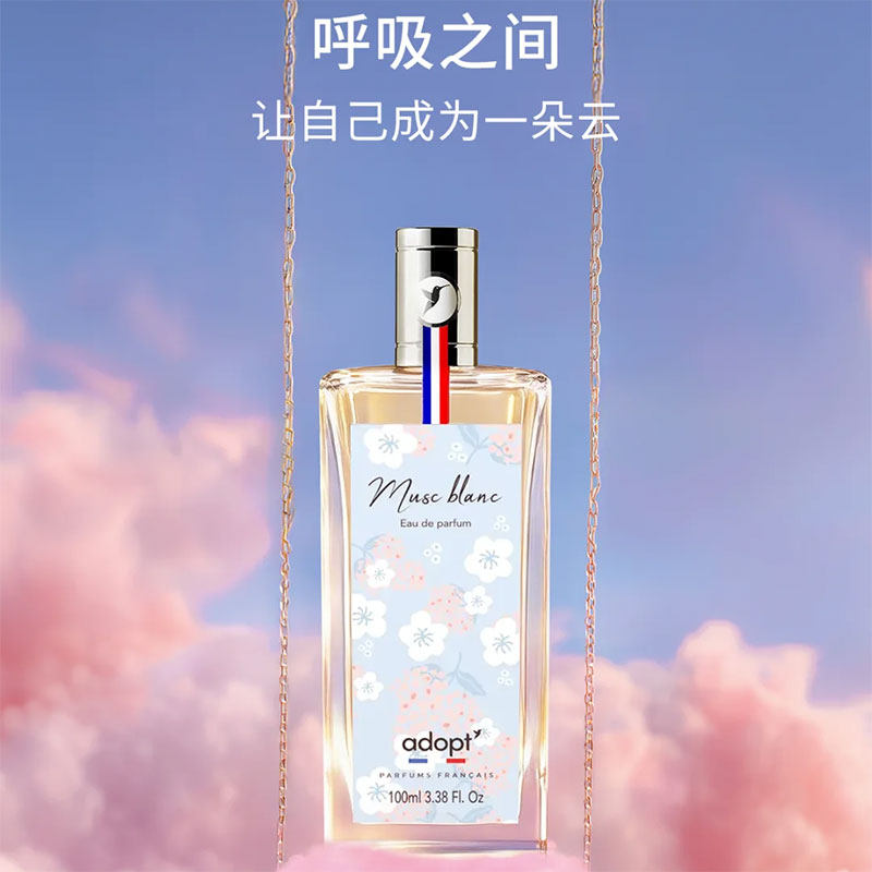 法国adopt香水白麝香小众高级男女士通用留香淡香香水礼物100ml
