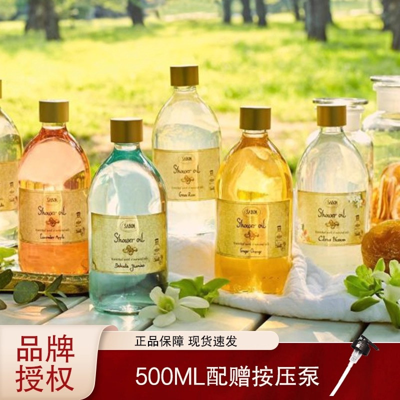 sabon清漾茉莉男女香氛沐浴油