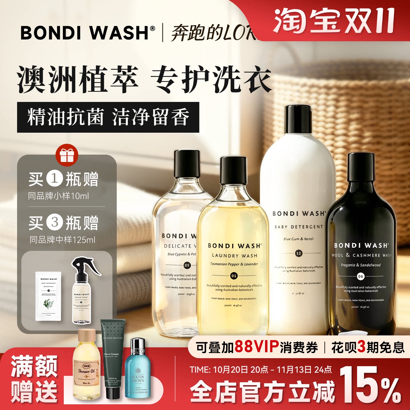 澳洲BondiWash婴儿洗衣液植萃精油棉麻真丝内衣羊绒去渍留香洗涤