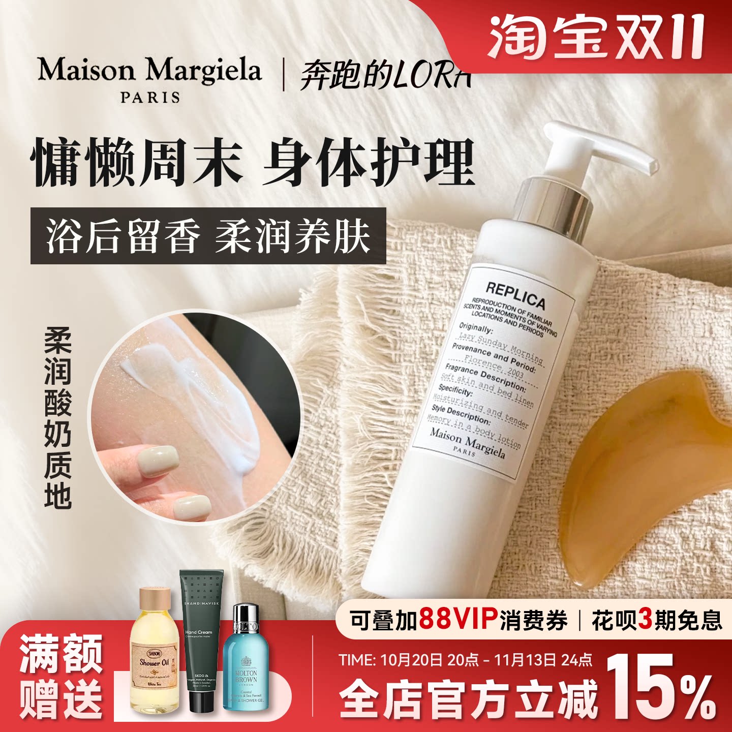 MaisonMargiela梅森马吉拉香氛沐浴露身体乳慵懒周末清洁滋润留香
