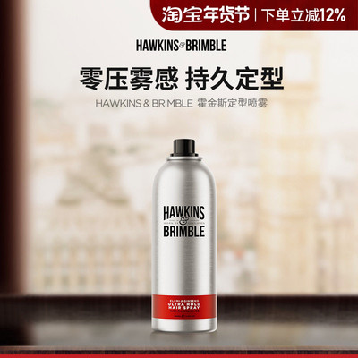 国HAWKINS霍金斯发胶持久定型