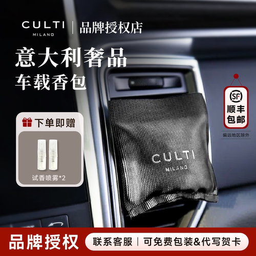 关注有礼CULTI车载香薰除异味