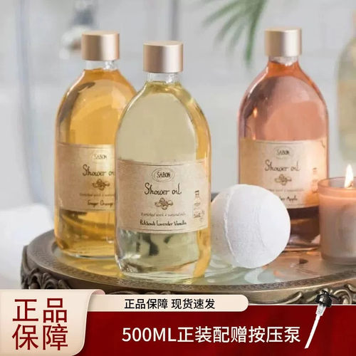 sabon清漾茉莉男女香氛沐浴油