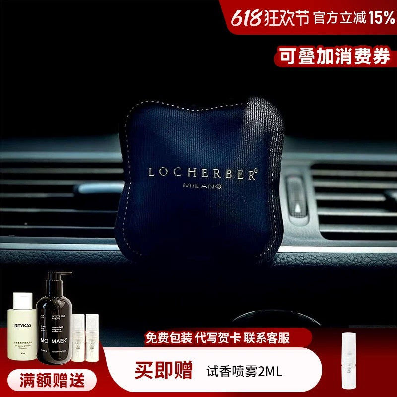 Locherber Milano洛赫本车载香薰威尼斯植物精油除异味香氛香包