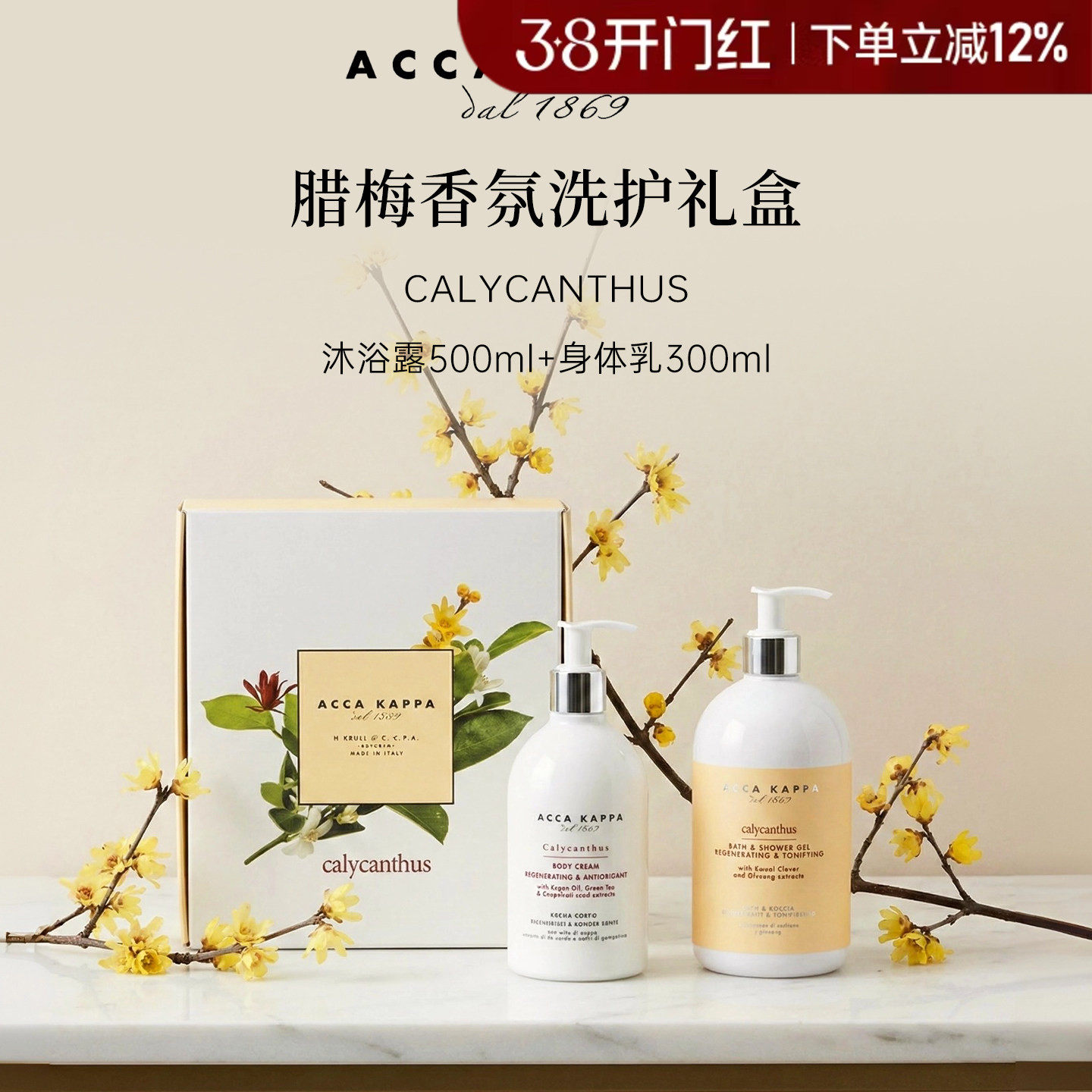 意大利ACCA KAPPA沐浴露身体乳套盒礼盒白苔腊梅樱花伴手礼礼物