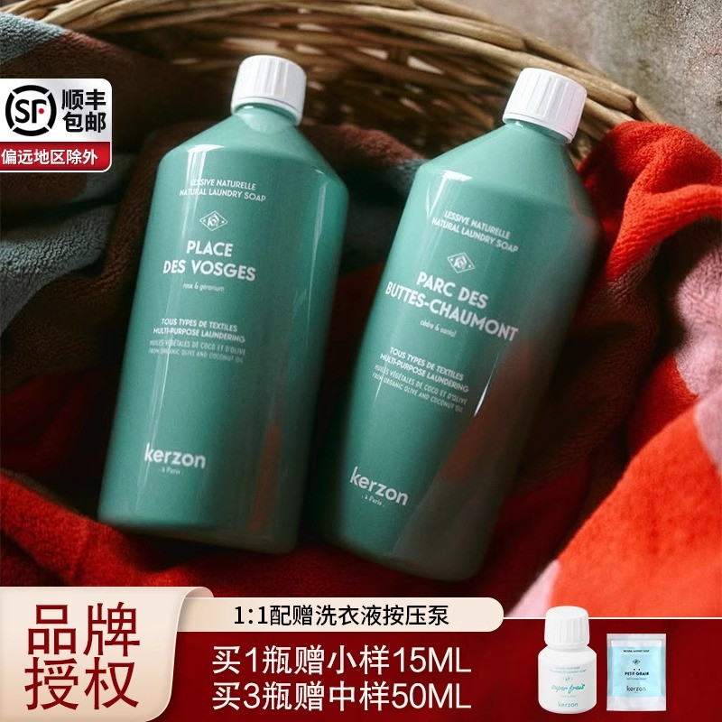 关注有礼kerzon香氛洗衣液去渍