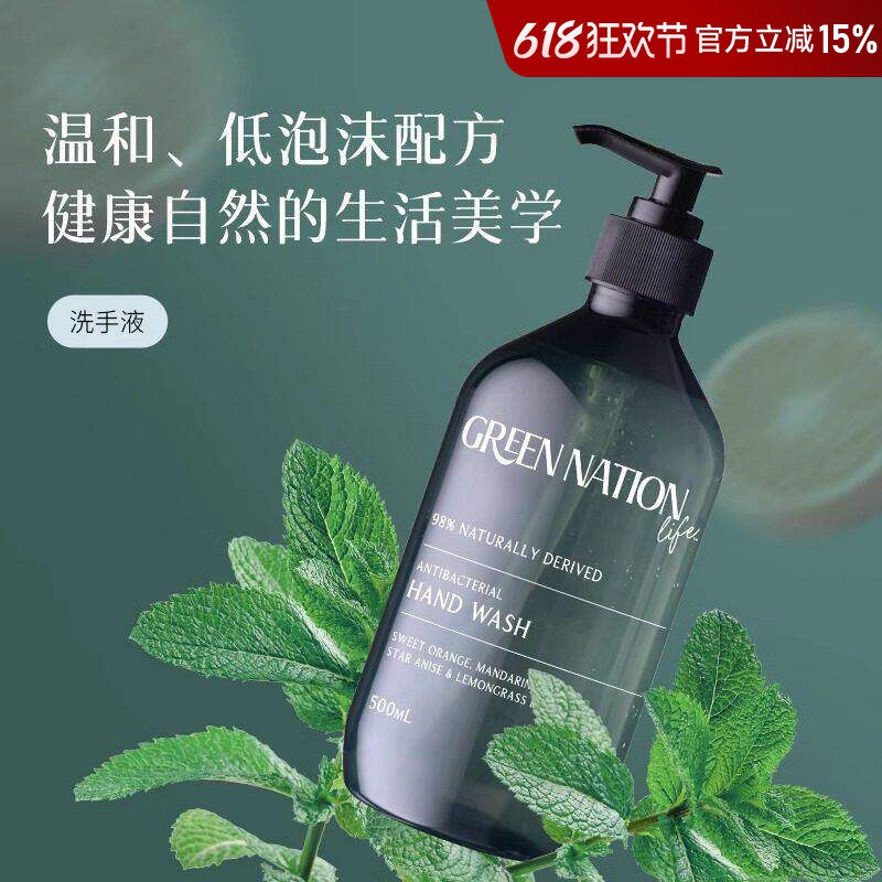 GNL绿梦雅薄荷/甜橙香氛洗手液低泡温和易冲洗持久留香家用500ml