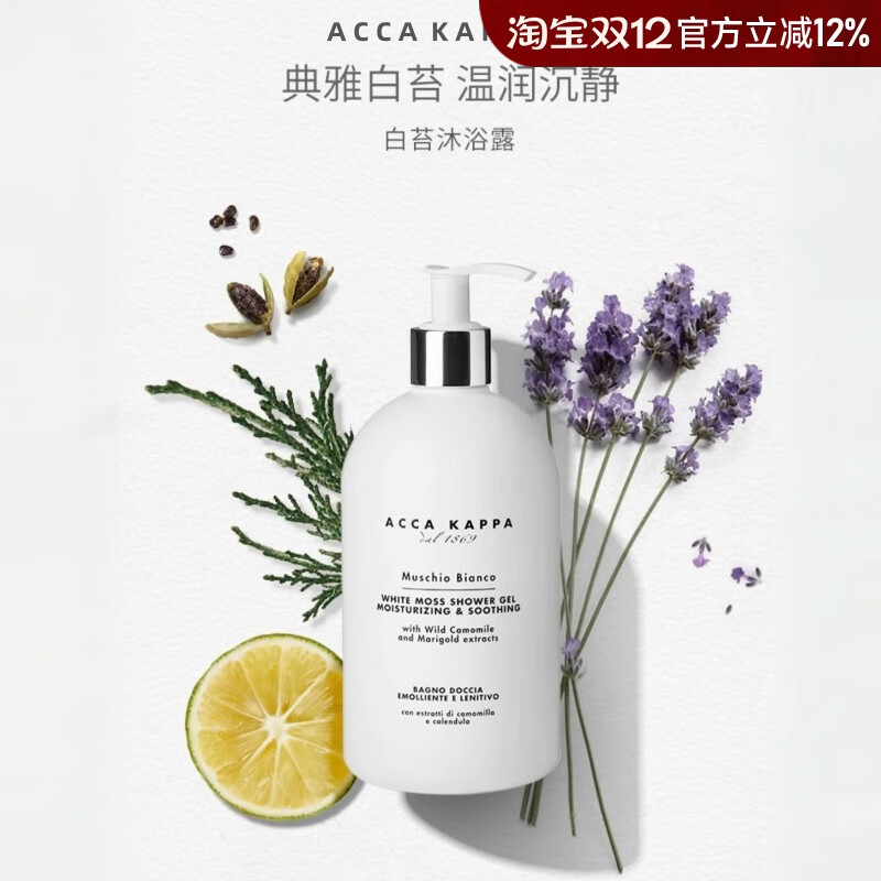 AccaKappa白苔沐浴露不假滑