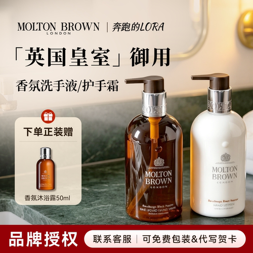摩顿布朗香氛洗手液护手霜清洁