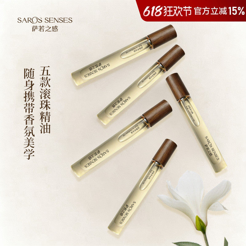 萨若之感手腕滚珠复方精油留香