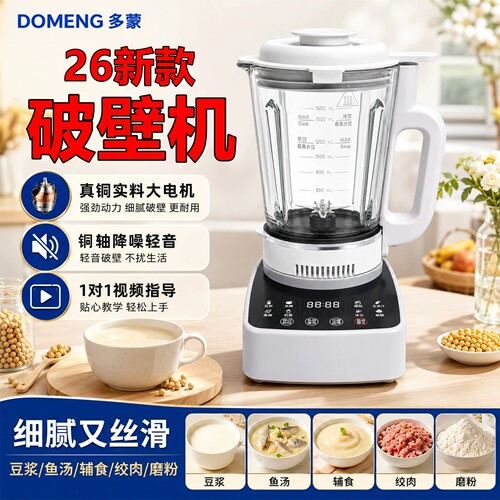 多蒙破壁机豆浆机果汁机跨境电器