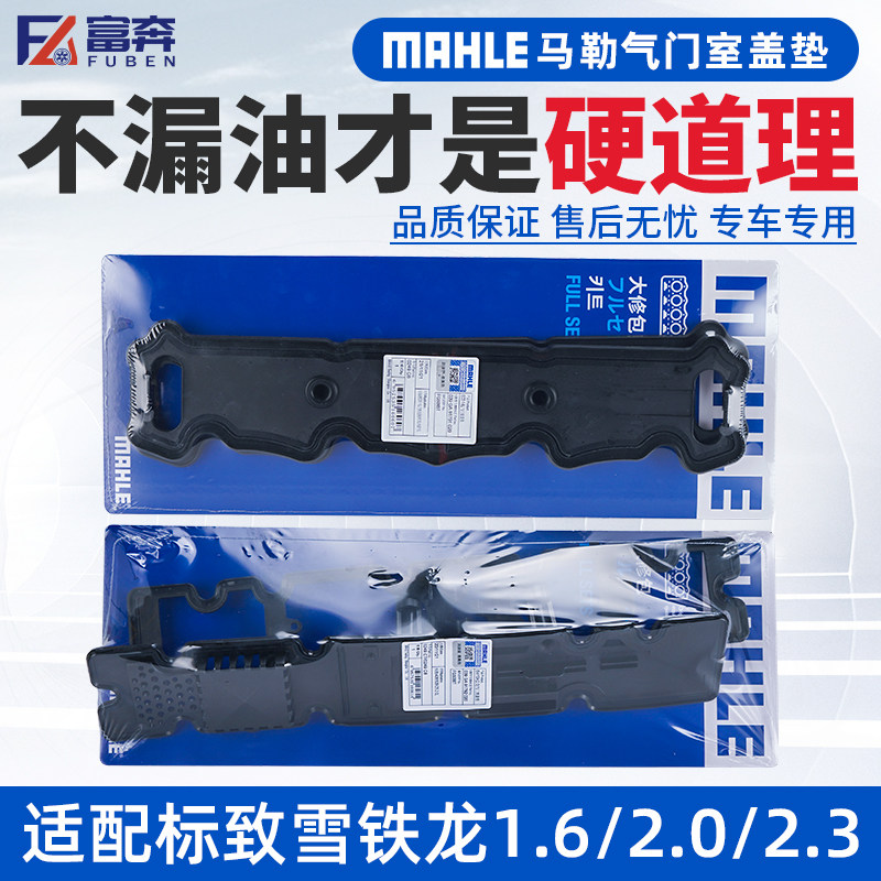 马勒适配标致雪铁龙C2 307世嘉308爱丽舍206 408气门室盖垫密封垫