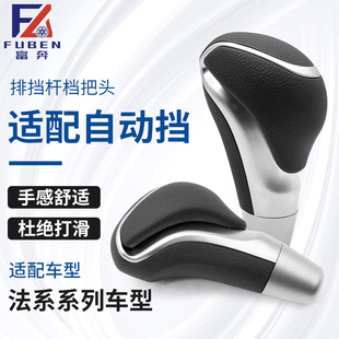 301雪铁龙世嘉凯旋自动挡档把头排挡头手球 308 适配标致307 408