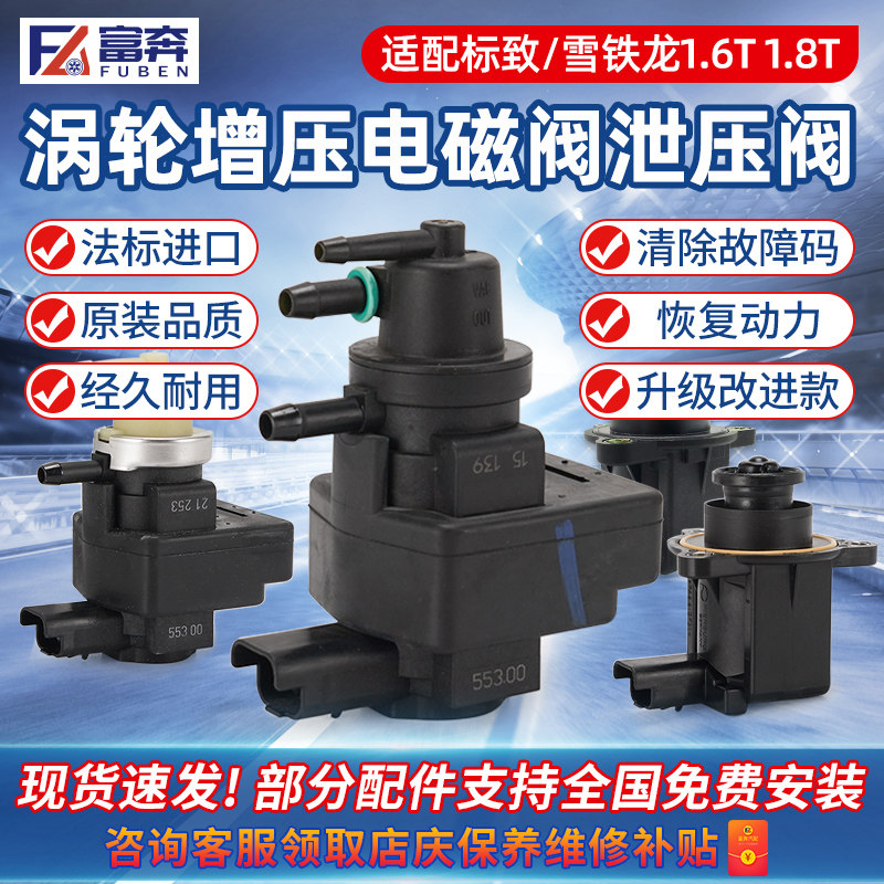 6t涡轮增压电磁阀压力阀