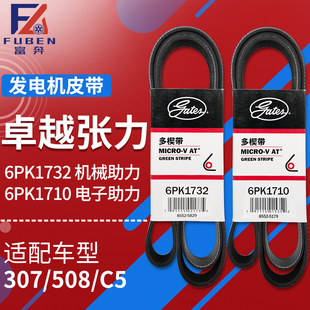 盖茨适配雪铁龙C5 508标致308 408世嘉2.0 2.3发电机皮带附件套装