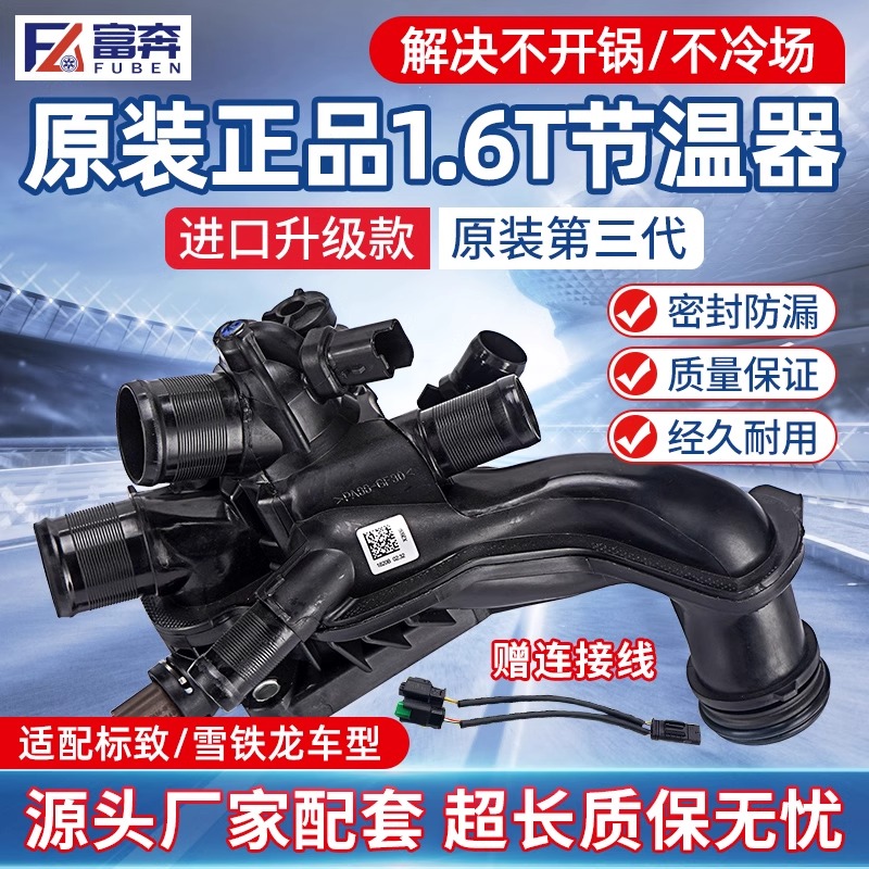 改进款节温器总成赠送节温器线束