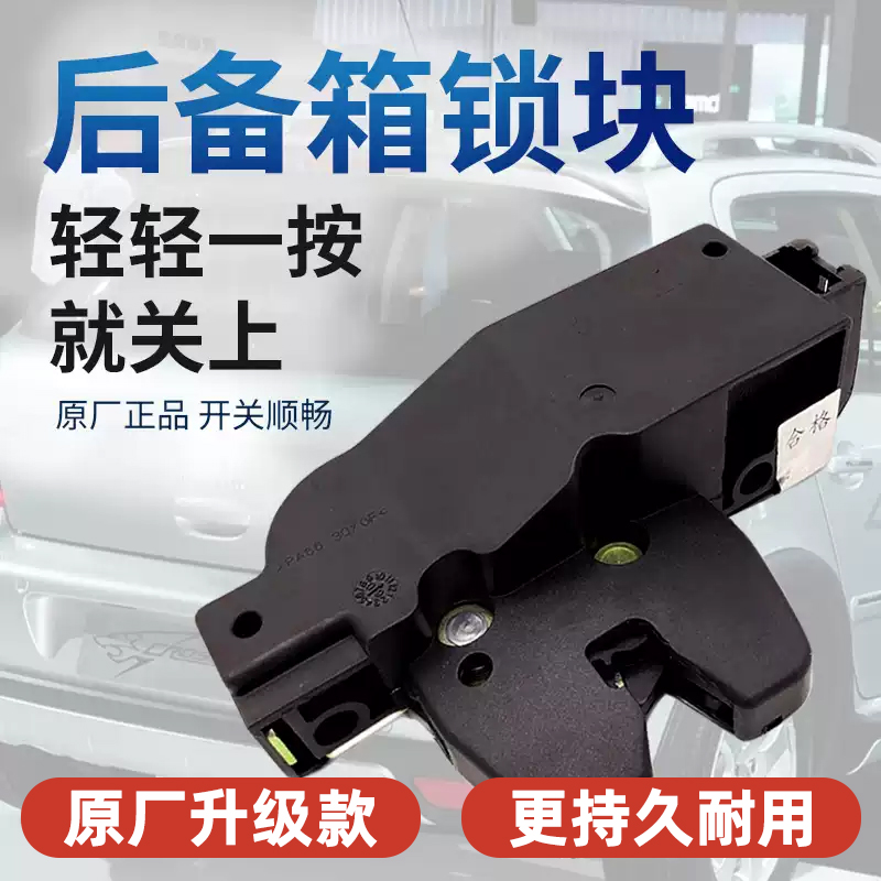 适配标致307世嘉C4L 301新爱丽舍308标志508 408后备箱锁块尾门锁