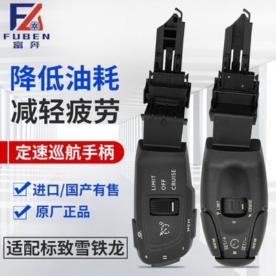 适配标致3008 508 408 308S 308 307 301定速巡航手柄  音乐开关
