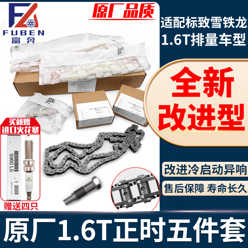 适配标致3008 C4L 207CC RCZ 308SW 1.6T正时链条组件 正时涨紧器