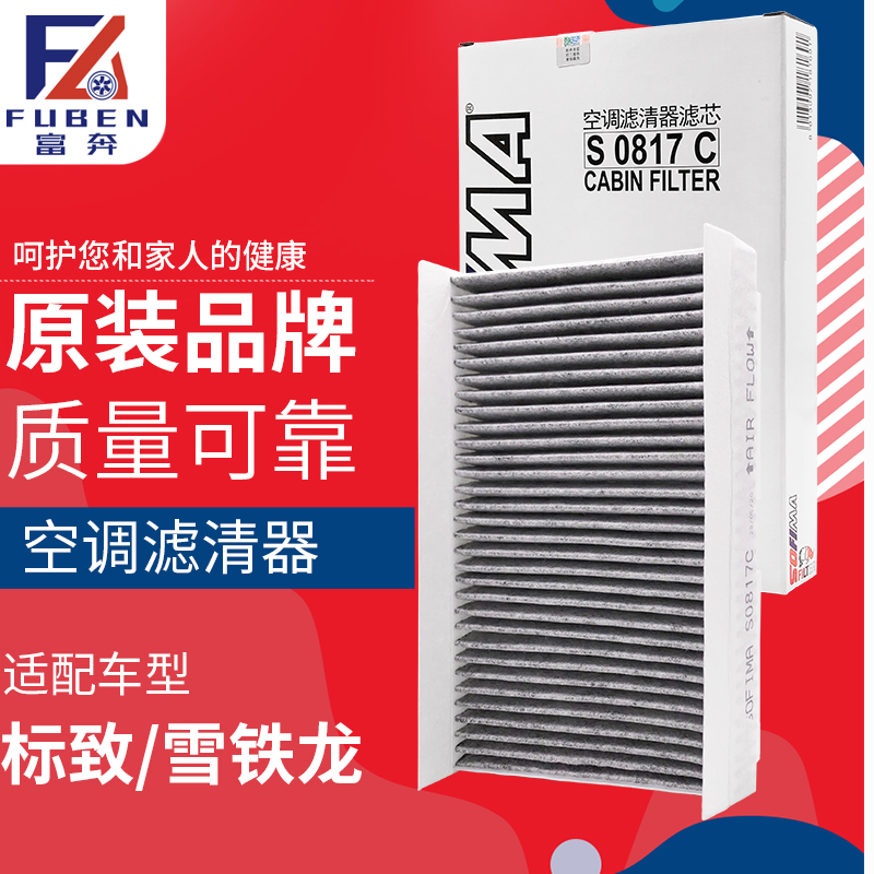 索菲玛适配标致世嘉凯旋空调格