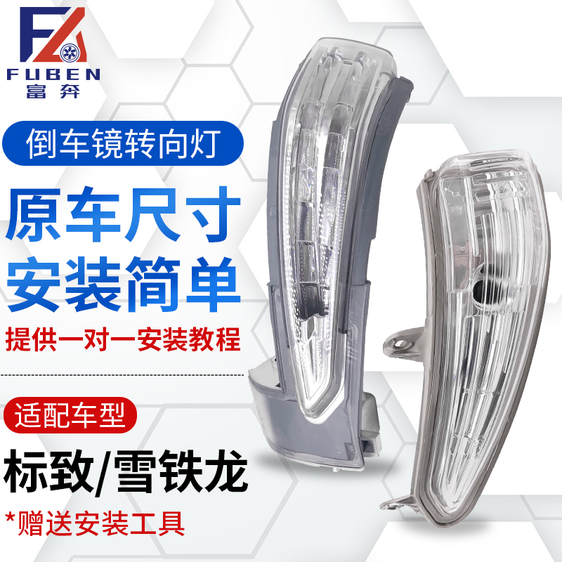 适配标致3008 408 308 508世嘉后视镜转向灯倒车镜 边灯 灯罩配件