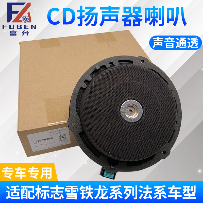 适配标致307 206 世嘉408 308车门前后音响喇叭 扬声器喇叭原厂|msdalam kategori kereta/artikel/Fitting/Refit, Audio &amp; Video kereta/elektronik automotif/elektrik, Audio &amp; Video kereta, hon kereta/Tweeter - dari Buy2taobao.com untuk memberikan perkhidmatan ejen Taobao profesional membeli