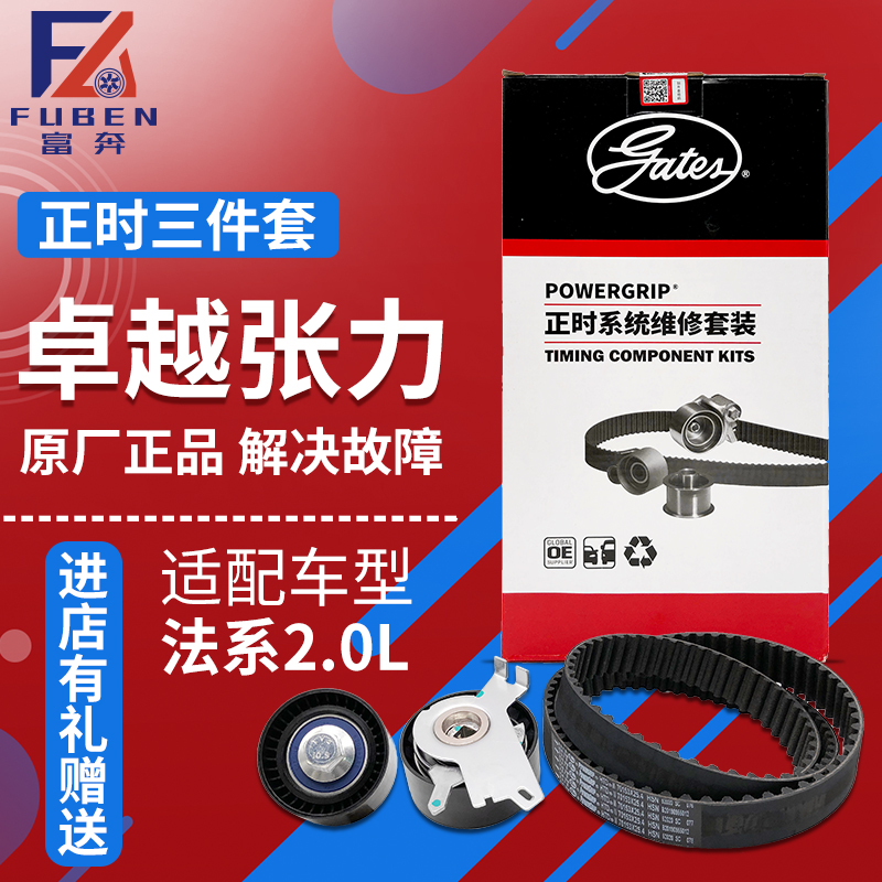 标致508正时工具图片,标致508正时怎么对图 盖茨适配标致508凯旋408世嘉c5标志307正时皮带2.0正时组件三件套